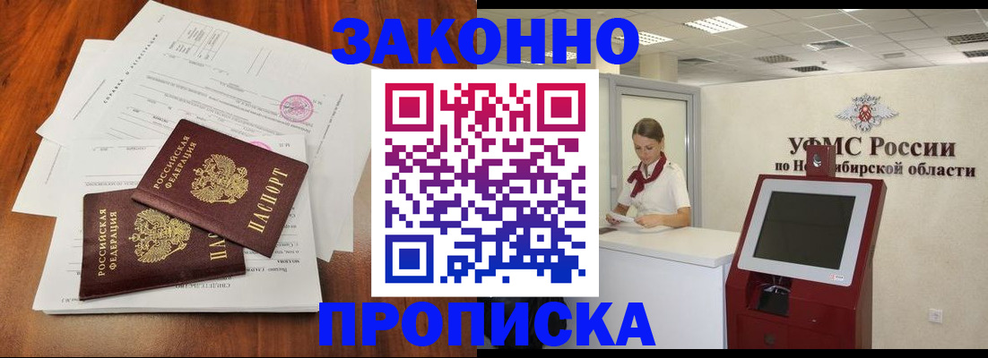 где прописаться в Фокино