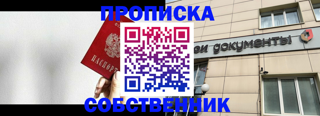 временная регистрация для школы в Фокино