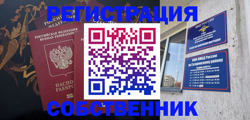 временная регистрация законно в Фокино