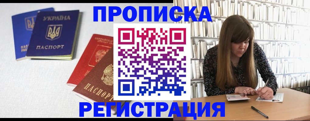 прописка от собственника в Фокино