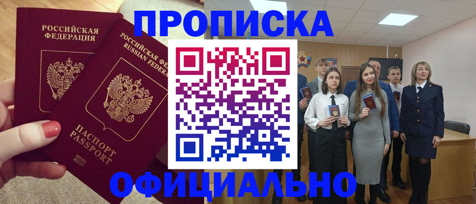 временная регистрация купить в Фокино