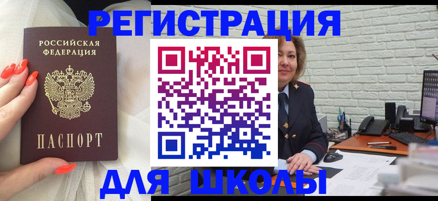 прописка для работы в Фокино