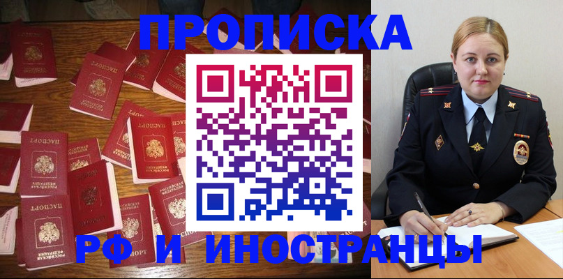 временная регистрация собственник в Фокино