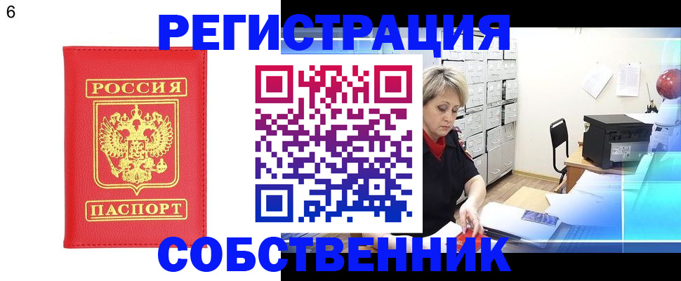 временная регистрация поиск в Фокино