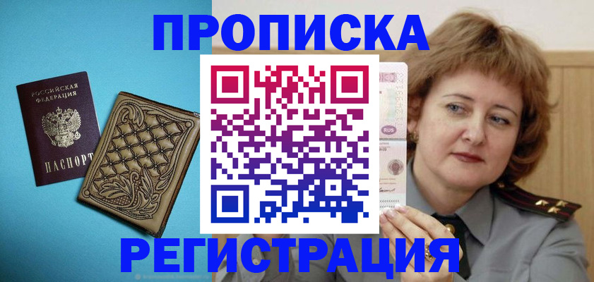 временная регистрация поиск в Фокино