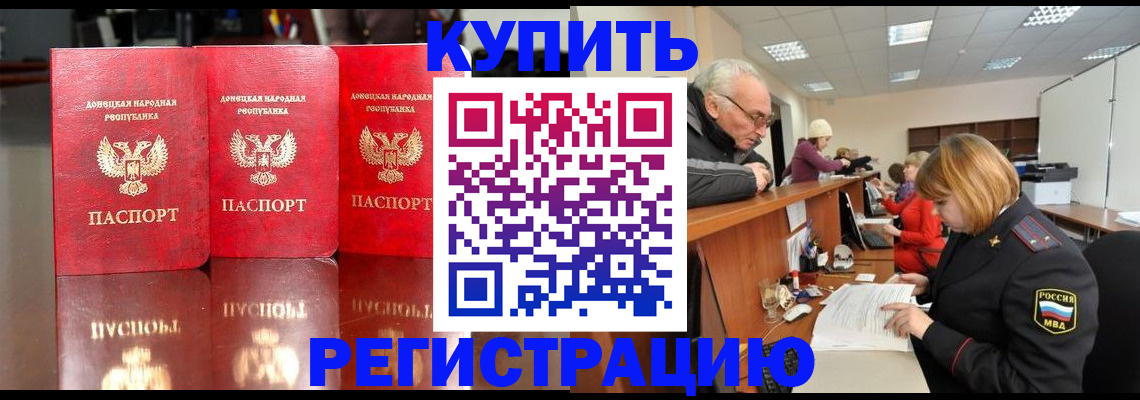 временная регистрация собственник в Фокино